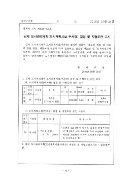 161021 고시문(요촌4 공영주차장)