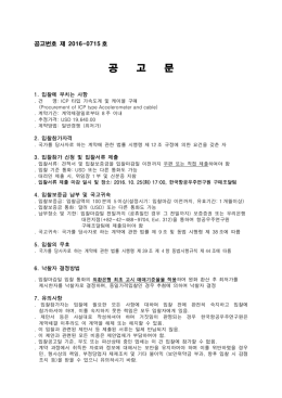 입찰공고문(16-0149).