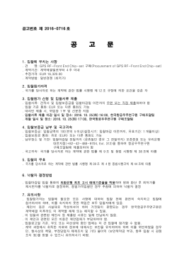 입찰공고문(16-0153). - 전자조달 시스템