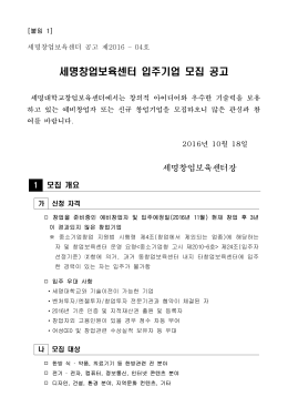 세명창업보육센터 입주기업 모집 공고