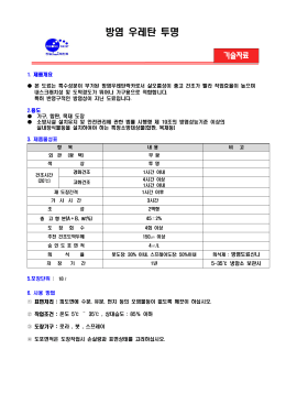 방염 우레탄 투명
