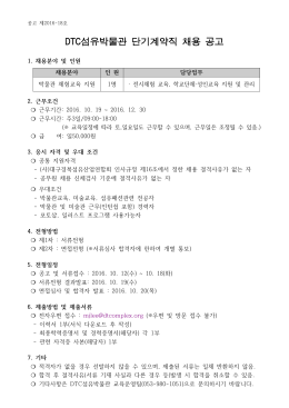 161011 단기계약직 채용공고