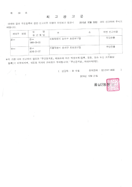 Page 1 1조 33 제 까지 신고하여 주시기 2016년 10월 30일 이 지연