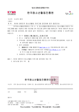 한국청소년활동진흥원