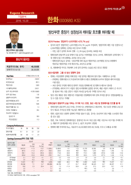 한화 - 유진투자증권