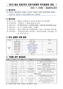 투자설명회 일정 (3)