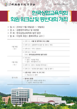 한국상업교육학회 회원 워크샵 및 등반대회 개최