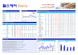 헬스케어 Daily