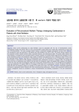 심방세동 환자의 심율동전환 시행 전·후 warfarin
