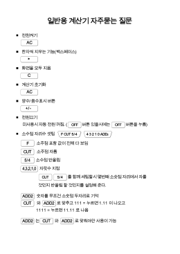 계산기 문의모음.xlsx