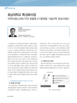 호남대학교 특성화사업