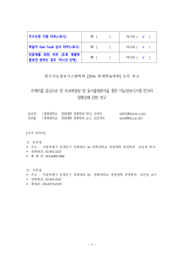 주제어를 중심으로 한 프로파일링 및 동시출현분석을 통한 지능정보