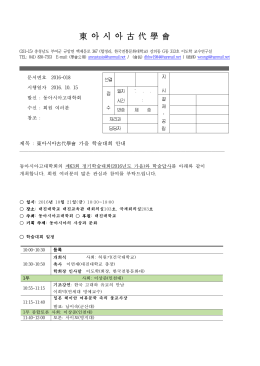 東 아 시 아 古 代 學 會
