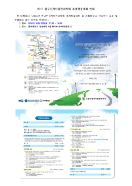 2016 한국인적자원관리학회 추계학술대회