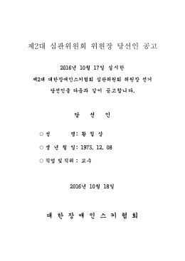 제 1 장 총 칙 - 대한장애인스키협회