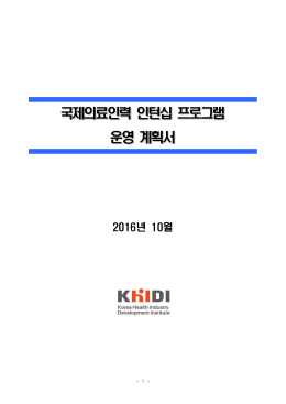 국제의료인력 인턴십 프로그램 국제의료인력 인턴십 프로그램 국제