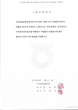 Page 1 드로 요 자산이 사 의 견 서 감 보고서에 이 산 결 O | E. 서기