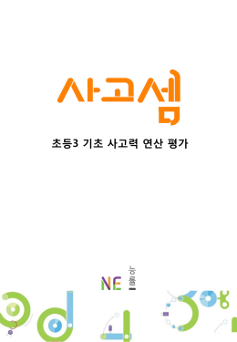초등 3