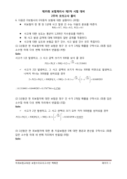 제35회 보험계리사 제2차 시험 대비 2주차 모의고사