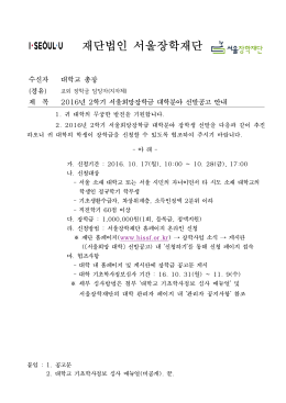 재단법인 서울장학재단