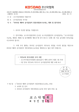 2016년 제8차 공시담당자 전문과정(보수교육)