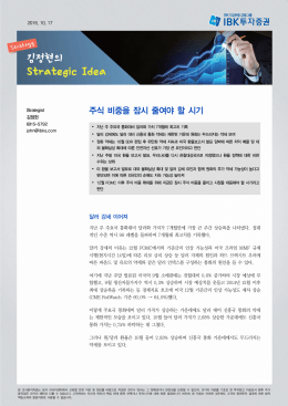 주식 비중을 잠시 줄여야 할 시기