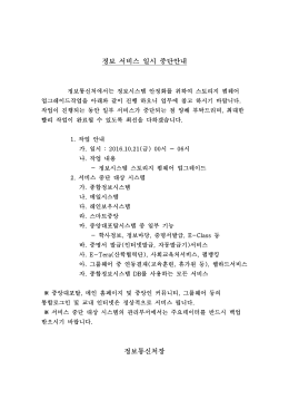 정보 서비스 일시 중단안내