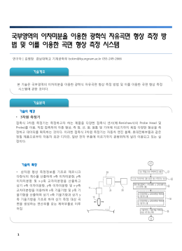 국부영역의 이차미분을 이용한 광학식 자유곡면 형상 측정 방 법 및