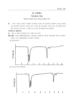 Page 1 33. 석유악스 Petroleum WaX IRefined Paraffin Wax