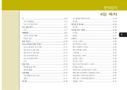 편의장치 4장 목차