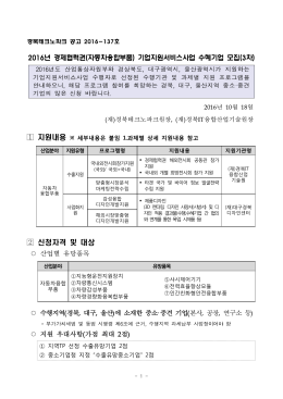 자동차융합부품 - 경북테크노파크