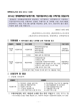 (지능형기계) 기업지원서비스사업 수혜기업 모집