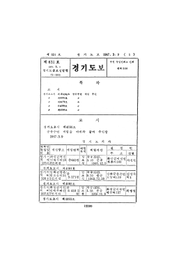 Page 1 Page 2 2.254 5 평 성 12400 1966 12 23 착공 1956. 1.15