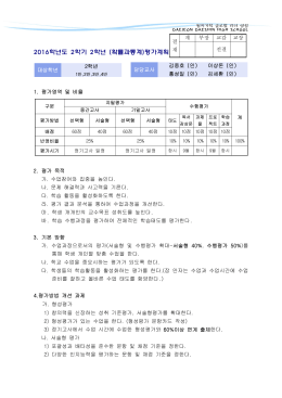 2013학년도 2학년 과목별 평가계획