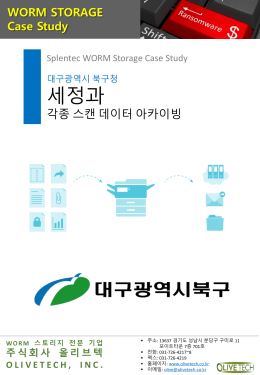 주 식 회 사 올 리 브 텍 OLIVETECH, INC.