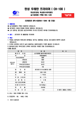 탄성 우레탄 프라이머 ( CH