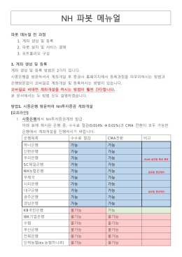 NH 파봇 메뉴얼