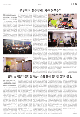 본부점거 일주일째, 지금 본부는?