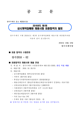 (장수우체국 공고 제2016-5호).