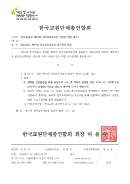 한국교원단체총연합회 한국교원단체총연합회 회장 하 윤 수