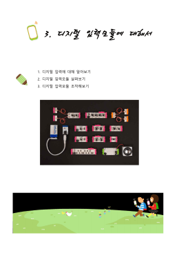 교재 3강 - Korea SW