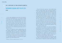 1정전체제의 형성에 대한 역사적 연구