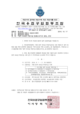 2016(194호) - 한국용접공업협동조합