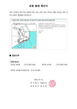 운항 통제 확인서