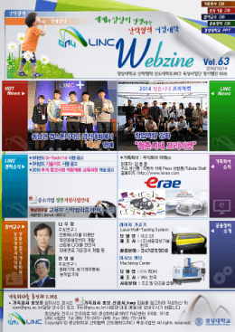 경상대학교 LINC사업단 웹진 Vol. 63