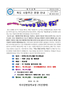 독도 사랑주간 운영 안내