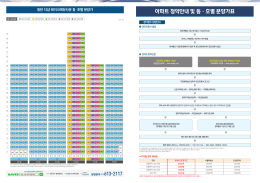 아파트 청약안내 및 동·호별 분양가표