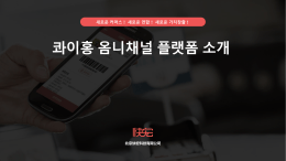 PowerPoint 프레젠테이션