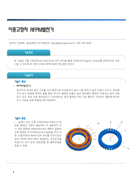 이중고정자 RFPM발전기