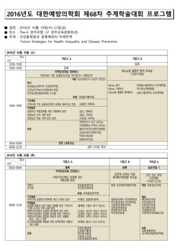 주제 - 대한예방의학회